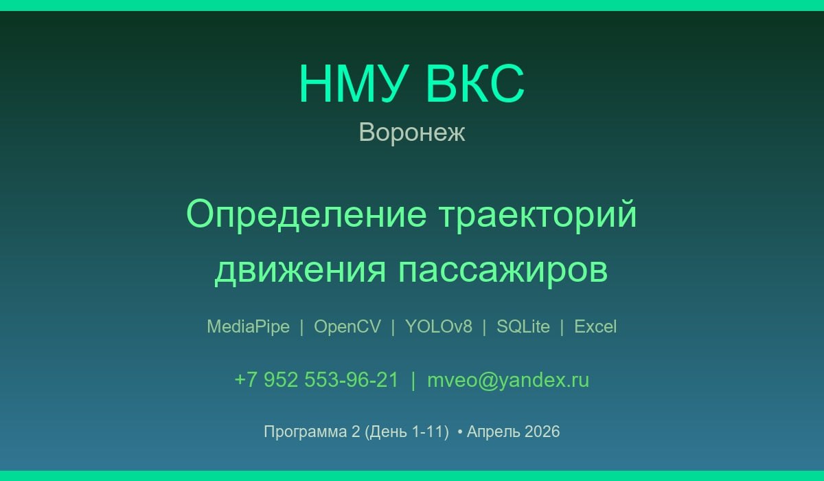 "Траектория"
